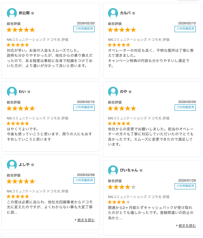 ドコモ光NN最新レビュー_20260301