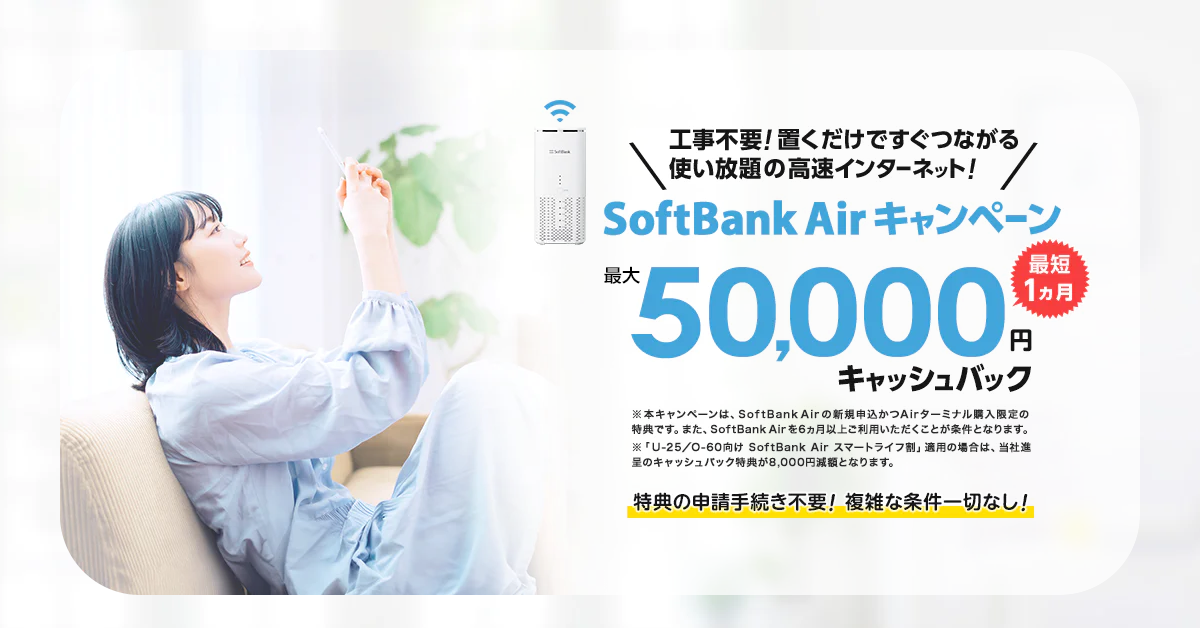 ソフトバンクエアー_エヌズカンパニ_20260205