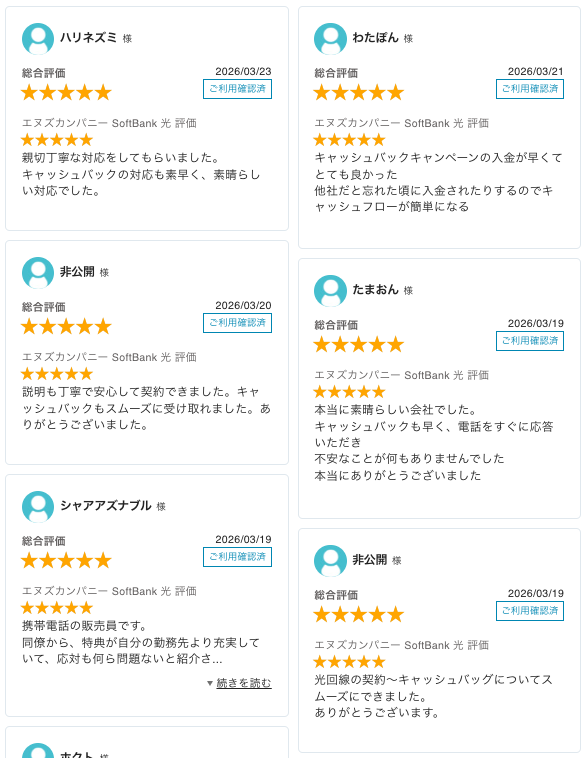 ソフトバンク光エヌズカンパニー最新レビュー_20260402