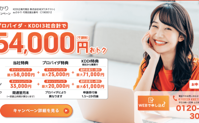 auひかりNEXT_20260501