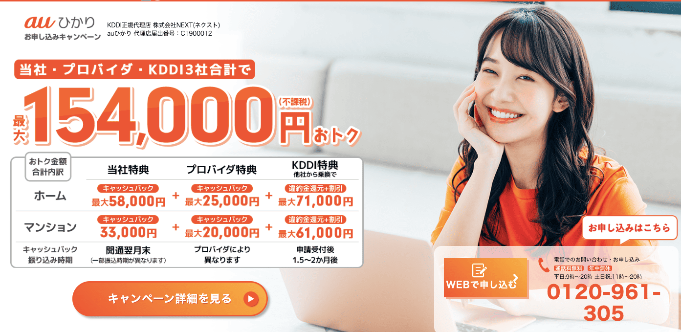 auひかりNEXT_20260501