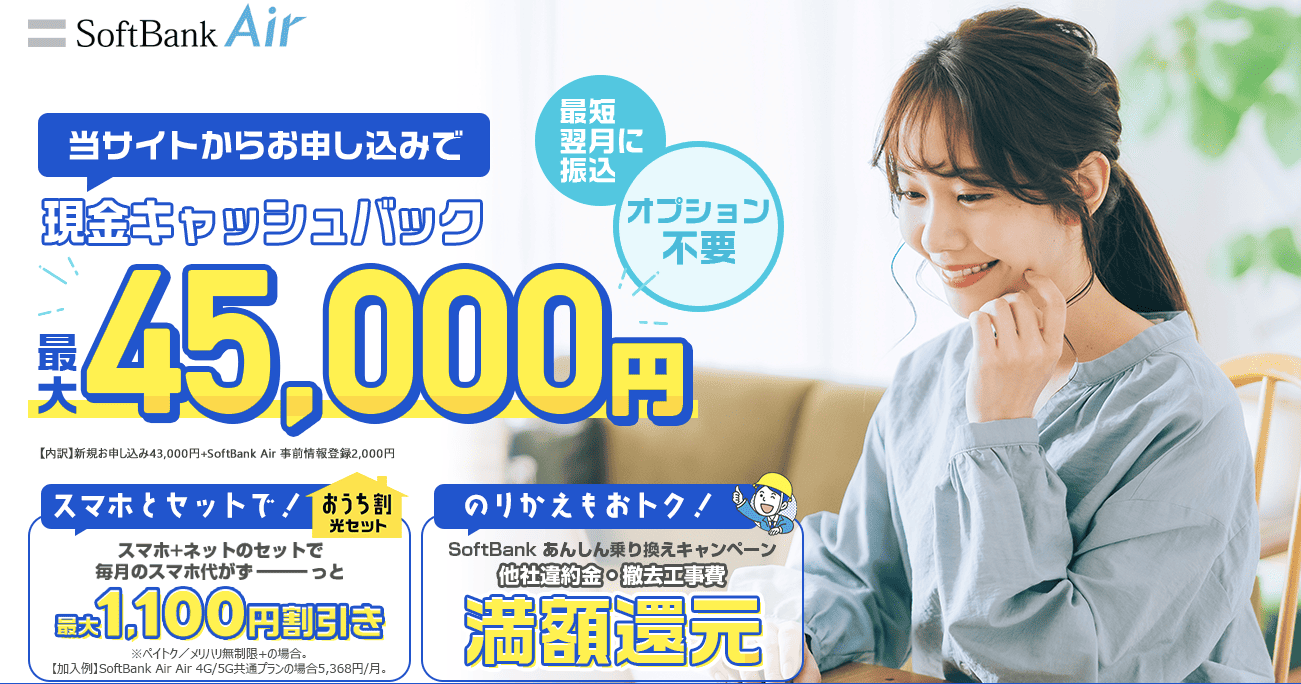 ソフトバンクエアーnext_20260501