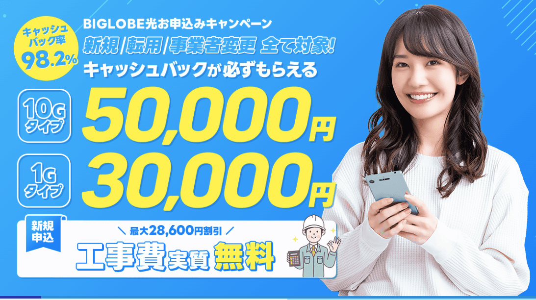 ネクストビッグローブ光_20260501