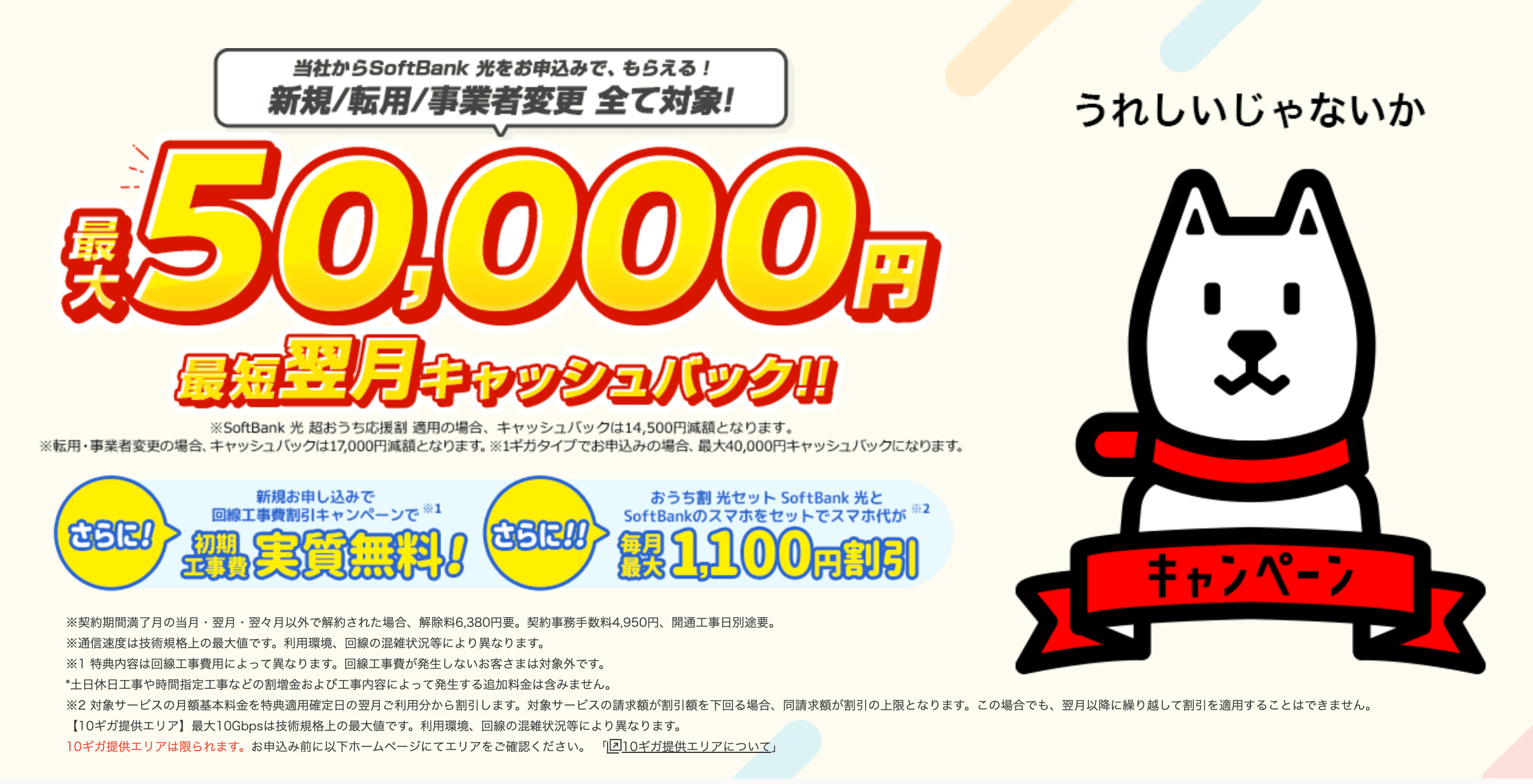 ソフトバンク光ネクスト_20260602